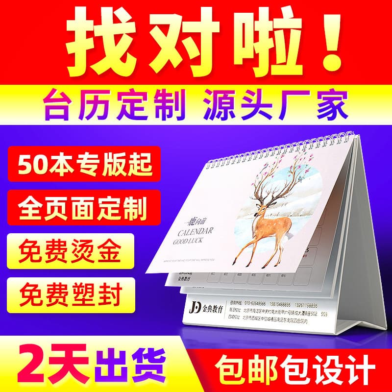 2026 Custom Business Desk Calendar with Logo Printing, Creative Horse Year Design