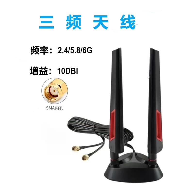 Tri-band antenna extension cable base WiFi6E router network card 2.4G 5.8G Bluetooth motherboard rubber stick antenna