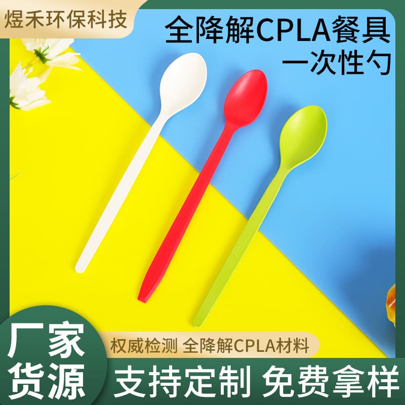 Cross-border foreign trade fully degradable CPLA ice cream household cake shop thickened disposable dessert fruit dessert spoon