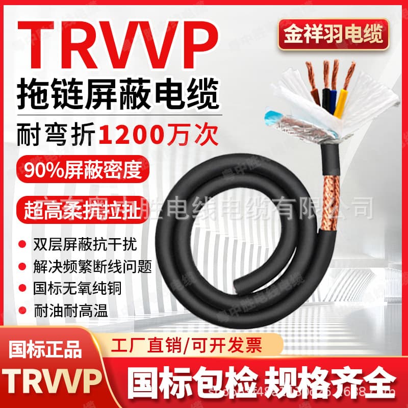 TRVVP high-flexibility 0.2/0.3/0.5/075 core 12 million cycles engraving machine dedicated tank drag chain cable