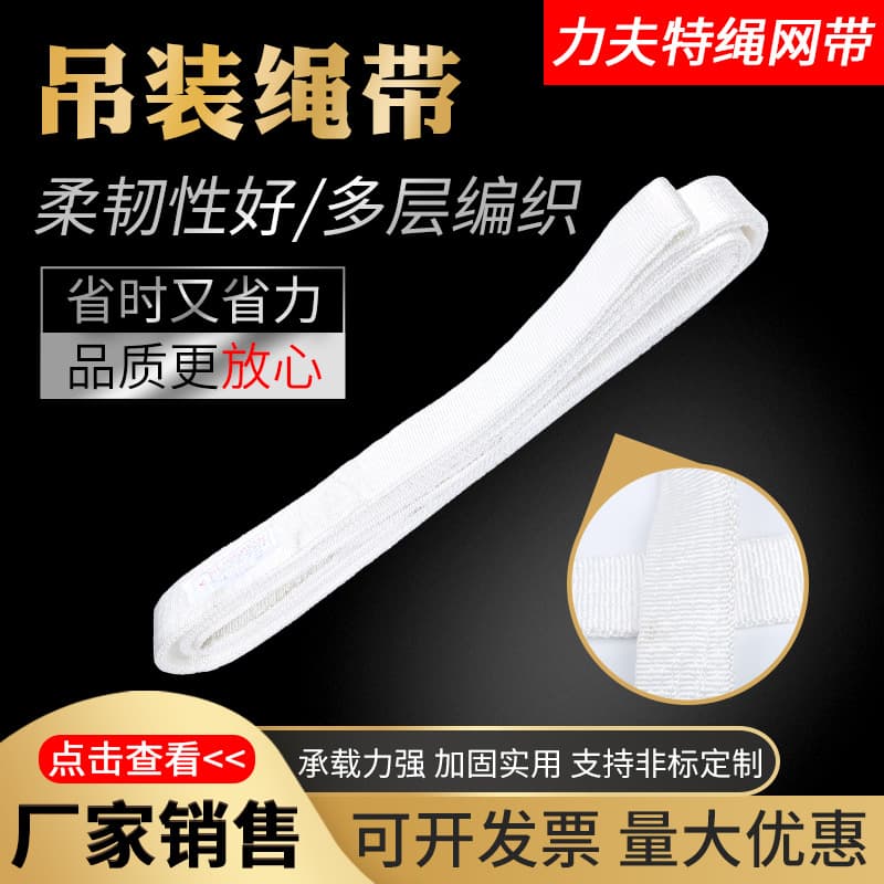 Industrial Lifting Rope Synthetic Fiber Lifting Sling White Lifting Belt Synthetic Fiber Lifting Sling Crane Lifting Belt