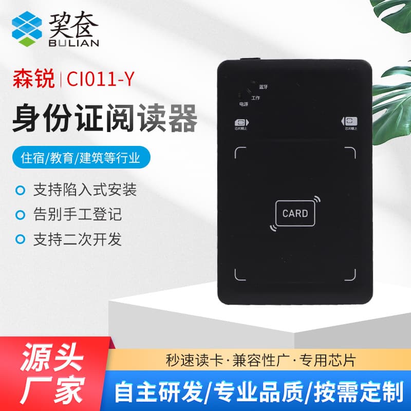 Senrui Portable Hall ID Card Reader CI011-Y Telecom/Unicom/Mobile Bluetooth Real-name Card Read/Write