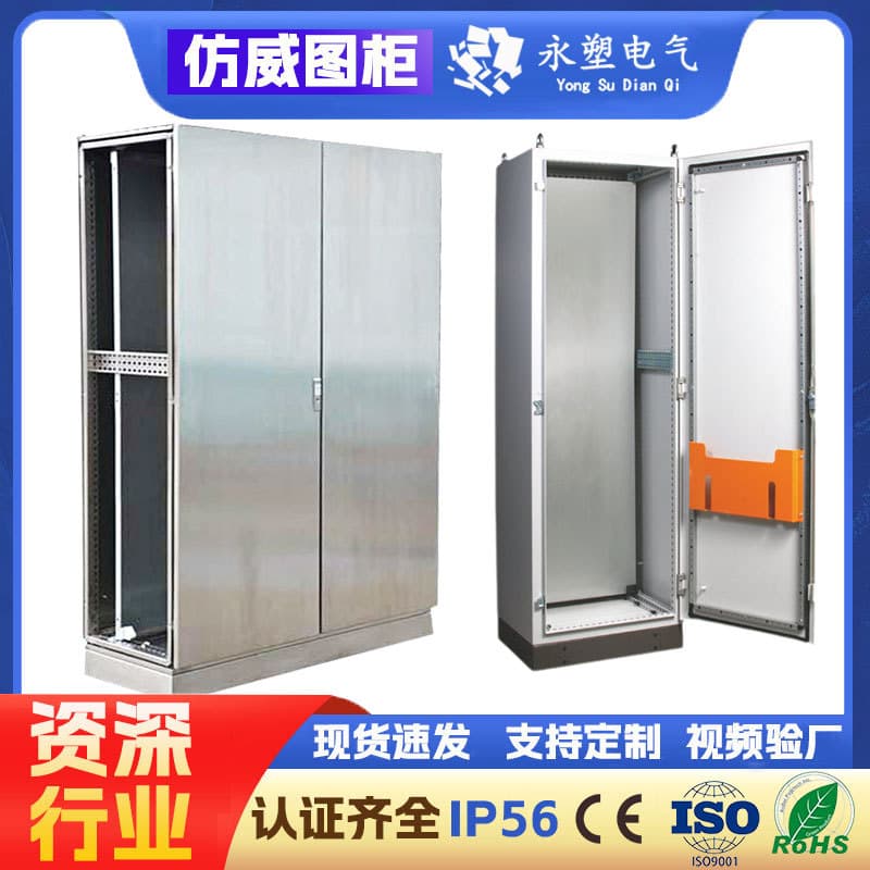 Imitation Rittal Control Cabinet IP56 Industrial Enclosure Stainless Steel Low Voltage Electrical Cabinet Distribution Box PLC Enclosure