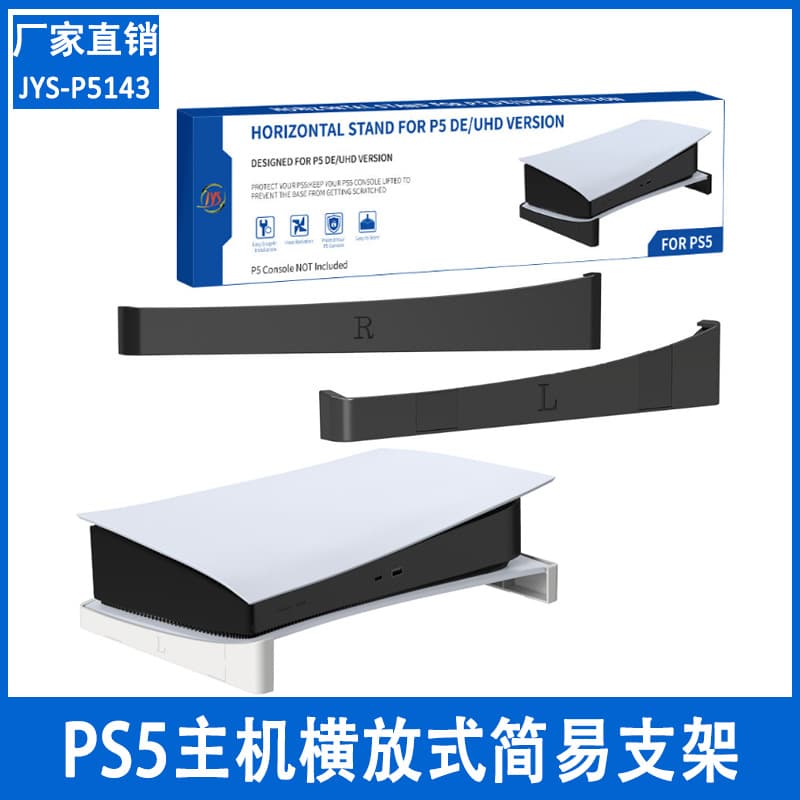 PS5 Disc Edition Console Storage Stand PS5 Horizontal Storage Base P5 Digital Edition Horizontal Stand