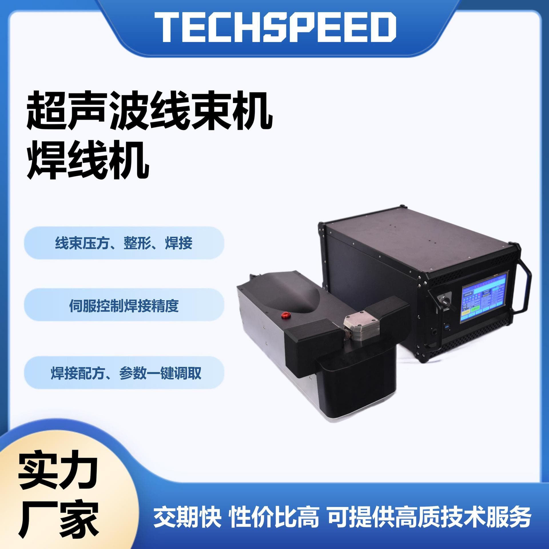 Ultrasonic Wire Harness Welding Equipment Servo High-Precision Multi-Specification High and Low Voltage Harness Lap Welding Machine