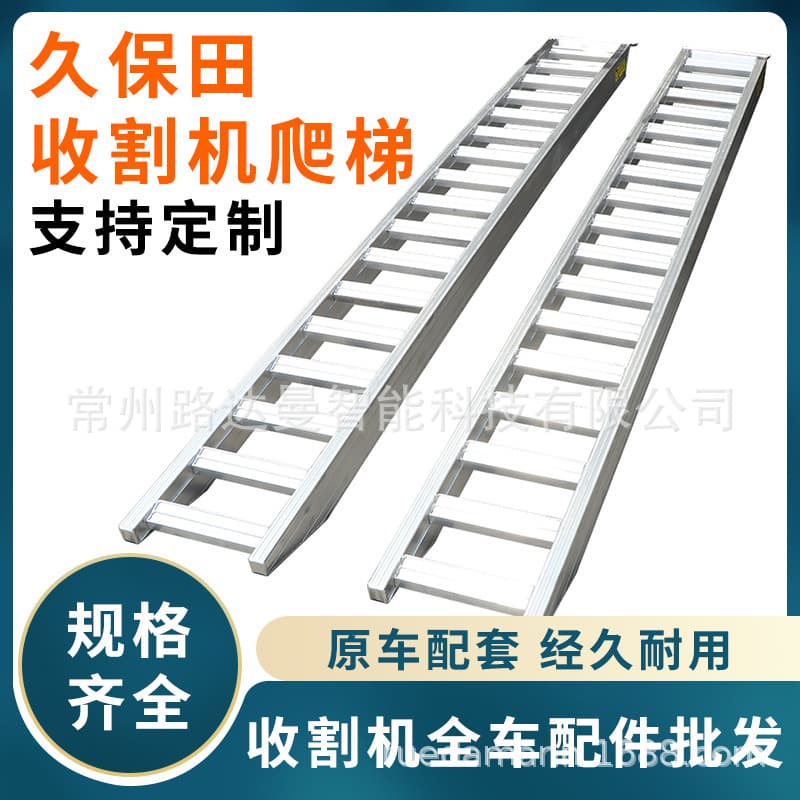 Kubota Ward Yanmar harvester ramp ladder aluminum alloy ladder high-strength heavy-duty special loading ramp