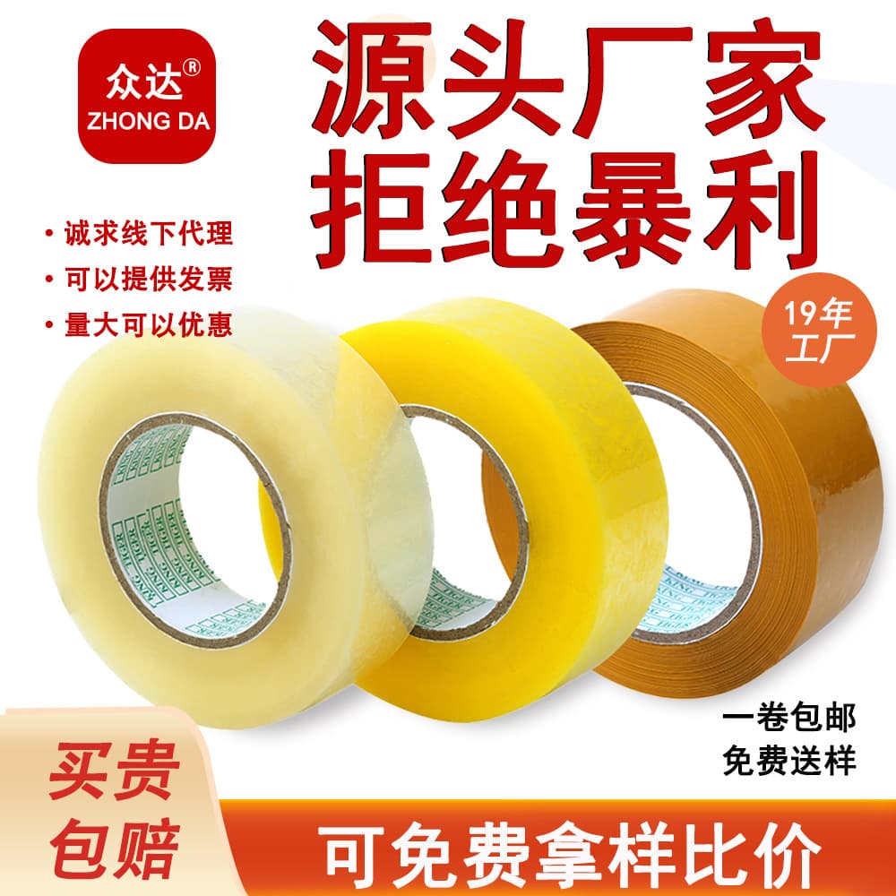 Zhongda Transparent Tape Large Roll Thickened Tape Wholesale, Packaging Sealing Tape, Wide Tape Paper Full Box