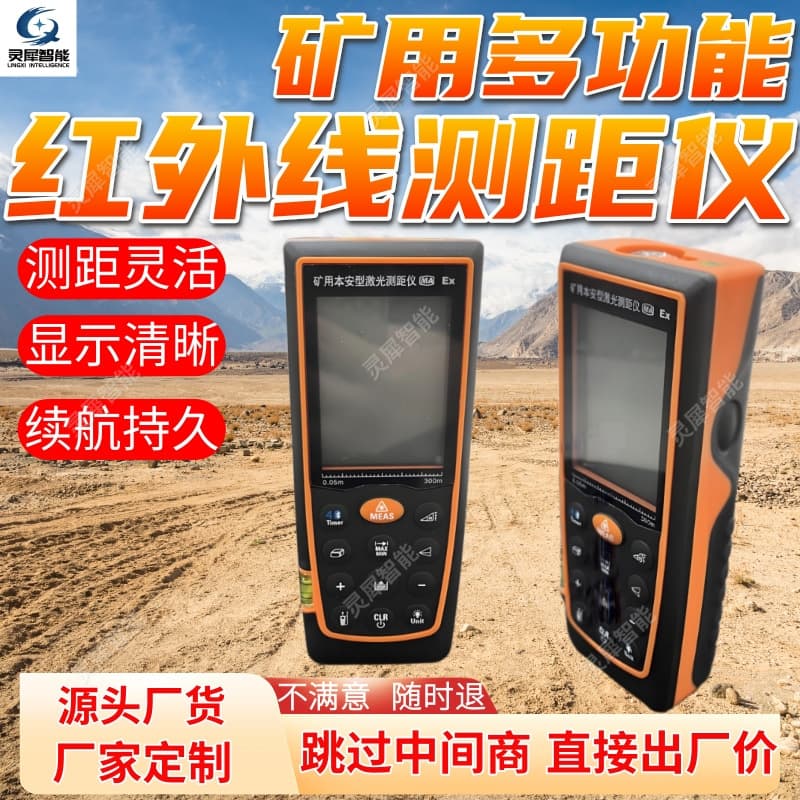 Tunnel Laser Distance Meter Explosion-Proof Laser Distance Meter Yhj-100J Mining Multi-Function Infrared Distance Meter