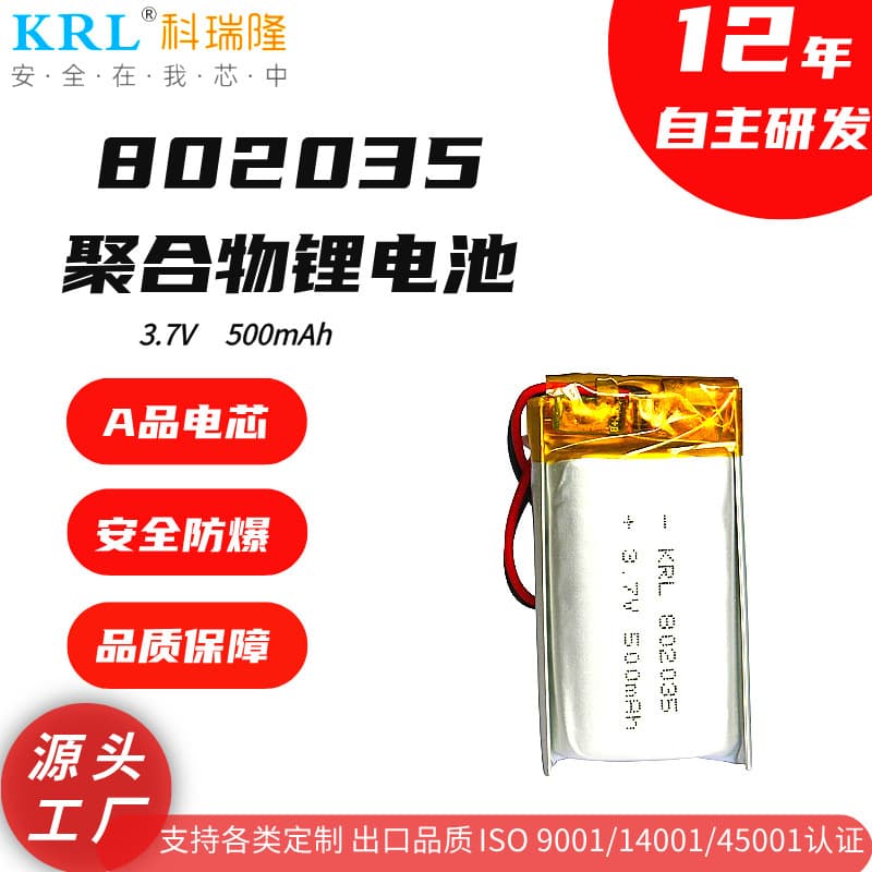 3.7V Lithium Polymer Battery 802035 500mAh Soft Pack Cell Manufacturer for Beauty Device Voice Recorder Bluetooth Earphone