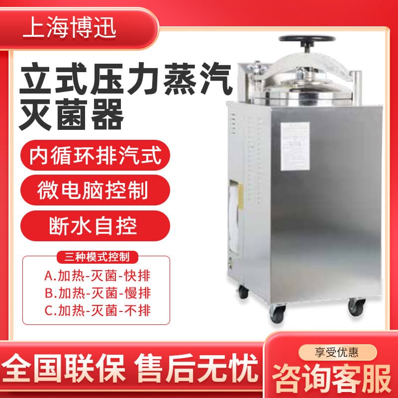 Shanghai Boxun YXQ-A/G Vertical Pressure Steam Sterilizer