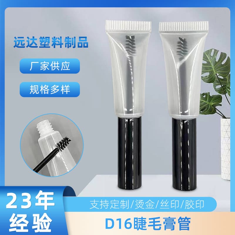D16 Mascara Tube Eyelash Growth Serum Packaging, Eyebrow Setting Gel Tube Cosmetic Packaging Source Factory