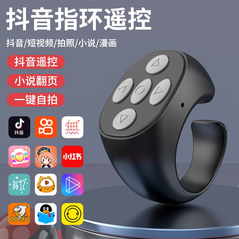 Phone Bluetooth ring remote control - novel/comic page turning, drama playback/pause, one-click remote photo capture
