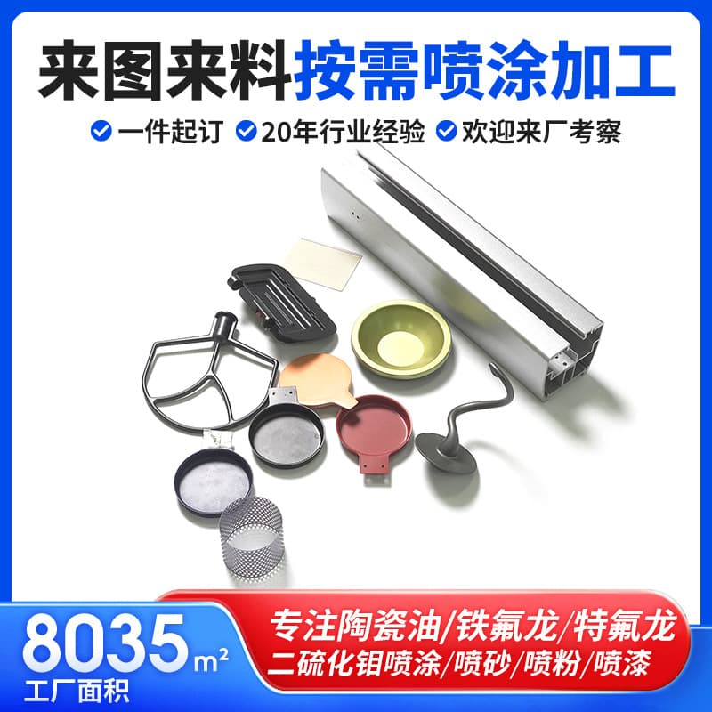 Custom Teflon Spray Coating Processing, Molybdenum Disulfide Spray Painting Treatment, Mold and Metal Surface Slip and High-Temperature Resistance Processing
