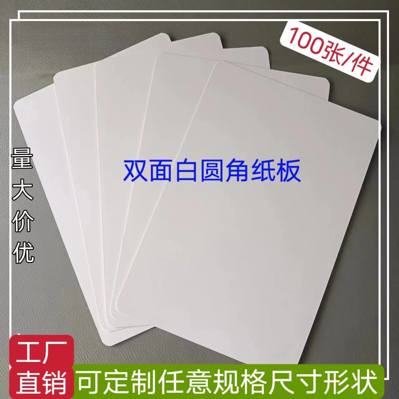 Thickened, rounded corner cardboard for garment packaging, folding paperboard for shirts, undershirts, and underwear, A4 double-sided white cardboard.