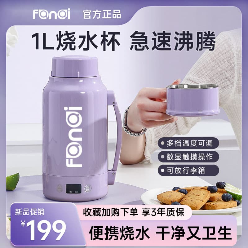 Fanqi Portable Electric Kettle for Home and Travel, Smart Heating with Constant Temperature, 2024 New Model