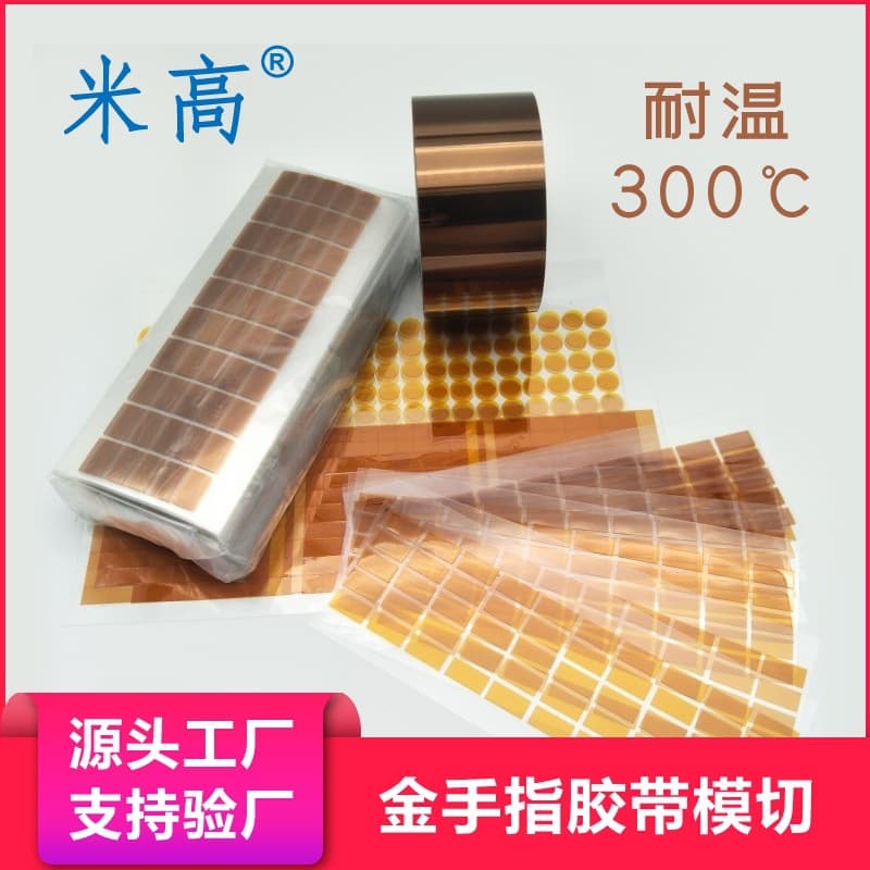 PI Finger Tape Die-Cut Punch Processing Amber High Temperature Tape, Custom Width Thickness Any Shape
