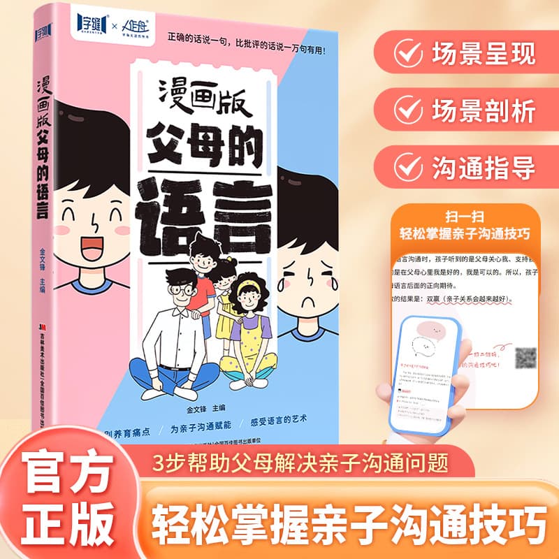 Comic Version of Parental Language: Positive Discipline Parenting Book Helping Parents Solve Parent-Child Communication Issues