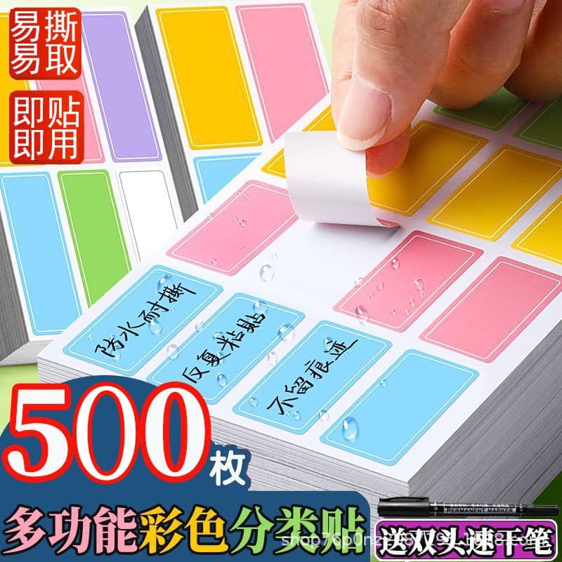Colorful Adhesive Label Stickers, Classification Storage Labels, Trace-free Waterproof Student Name Tags, Handwritten Label Paper