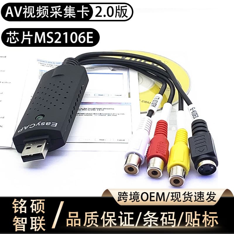 Cross-border USB 2.0 Capture Device AV Signal Image Video HD Capture Single AV to USB One-Channel Capture Card