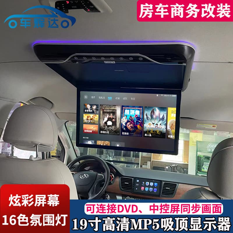 Coaster bus 17/19/22-inch car roof-mounted screen with voice and internet TV, HD rear entertainment display