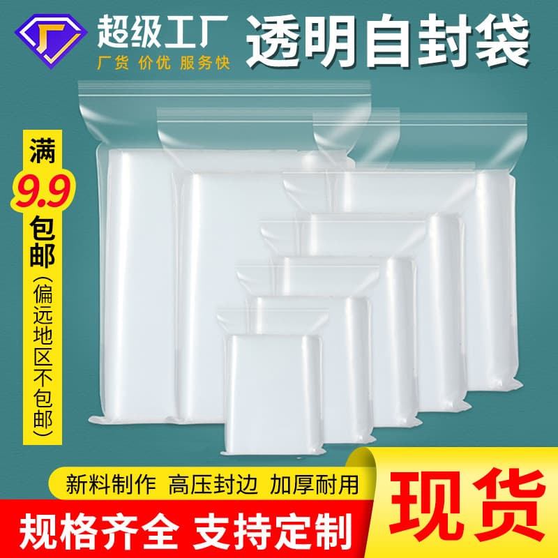 Transparent Pe Self-sealing Bag For Clothing Storage Packaging Thickened Plastic Sealable Bag For Food Bone Jelly