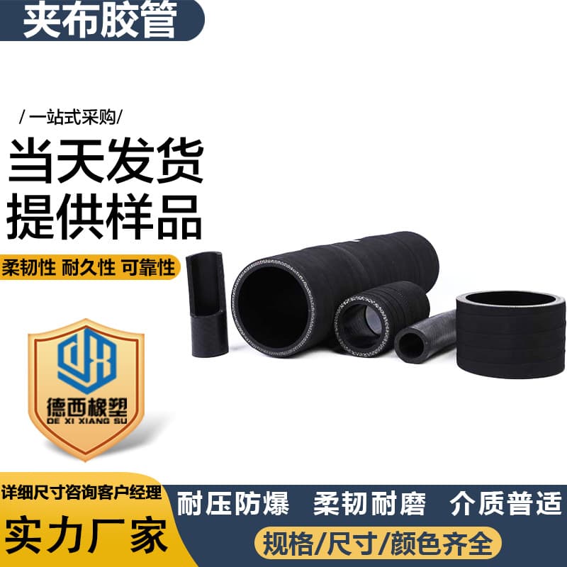 Fabric-reinforced rubber hose, wear-resistant and anti-aging, high-pressure rubber hose with cord thread, rubber flexible hose factory wholesale
