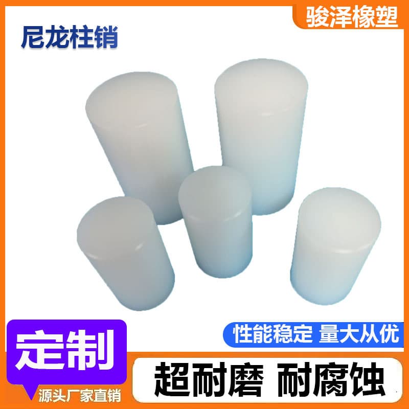 White PA66 nylon solid cylindrical locating pin for couplings, arc-shaped pin, tapered pin.
