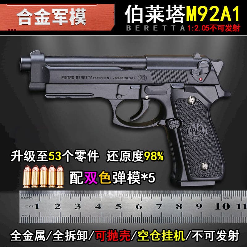 1:2.05m 92A1 alloy shell-ejecting Beretta model, disassemblable metal, non-firing
