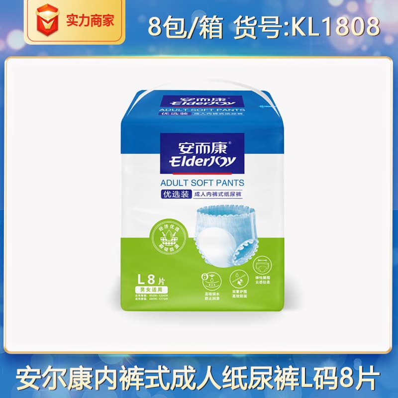 ElderJoy Anerkang Adult Diaper L Size Pull-Up Pants 8 Count Elderly Incontinence Pants Wholesale Bulk Drop Shipping KL1808