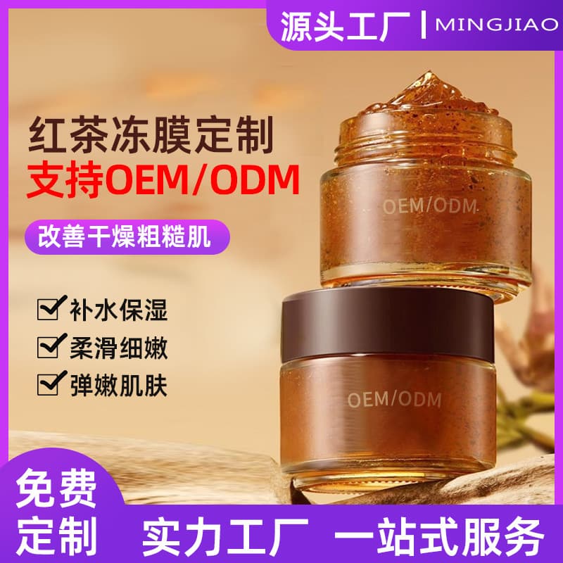 Black Tea Rose Gel Mask Brightens Skin Tone, Improves Dullness, Whitens, Hydrates, No-Rinse Sleeping Mask OEM Customization