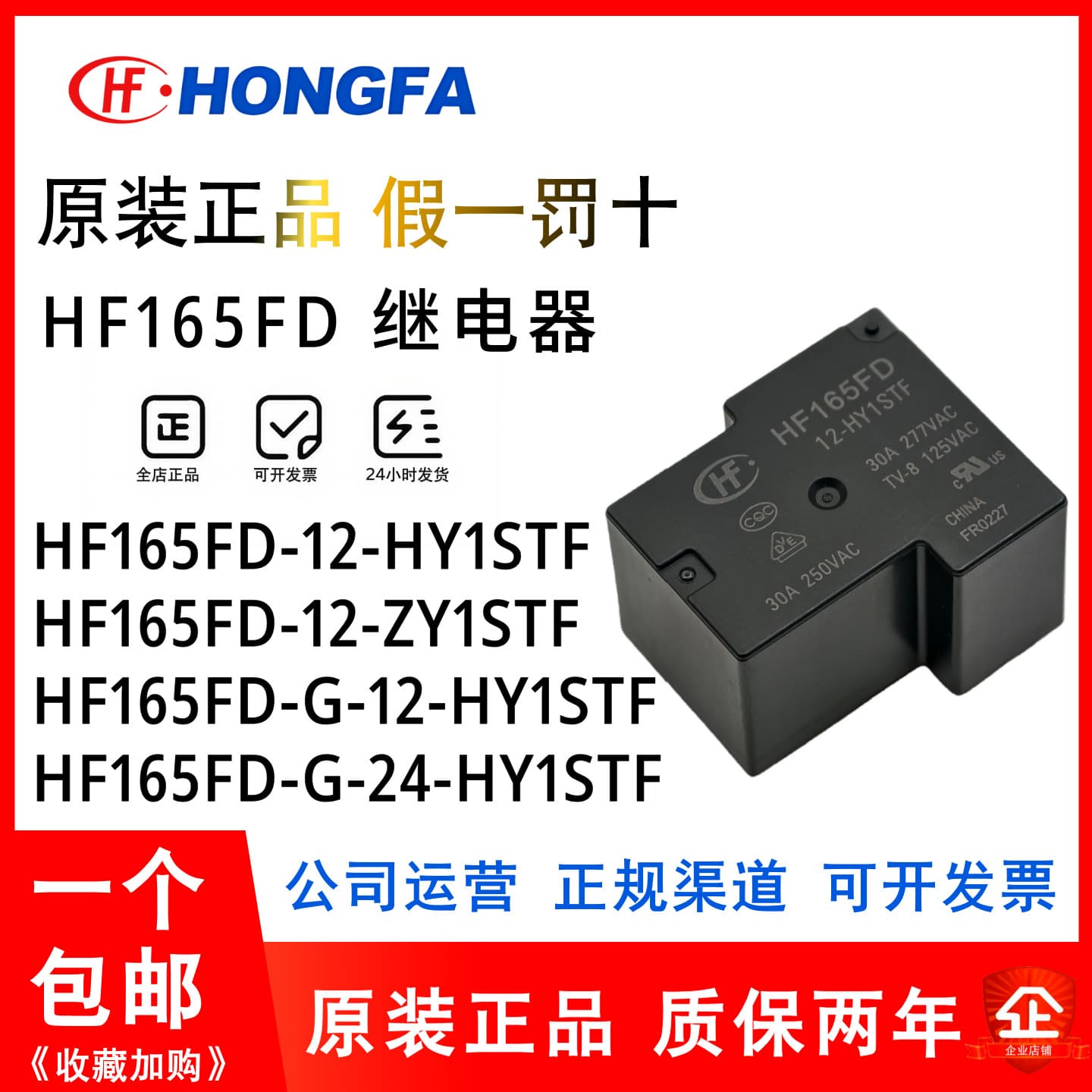 Hongfa Relay HF165FD-G 12-HY1STF 24-ZY1STF HY1FSTFV 4-Pin 30A 40A