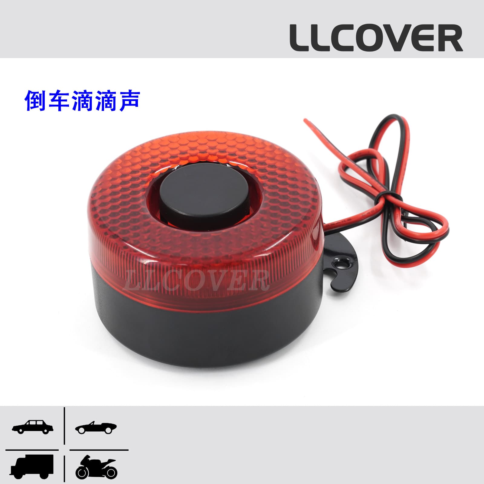 Car Modification Horn Truck Reverse Horn with LED Light 12-24V Beep Sound Buzzer