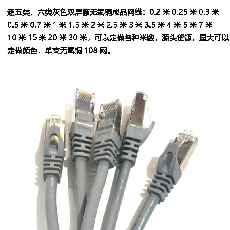 Cat5e/Cat6 Double Shielded Oxygen-Free Copper Finished Network Cable in 0.2, 0.3, 0.5, 1, 1.5, 2, 3, 4, 5, 10 meters