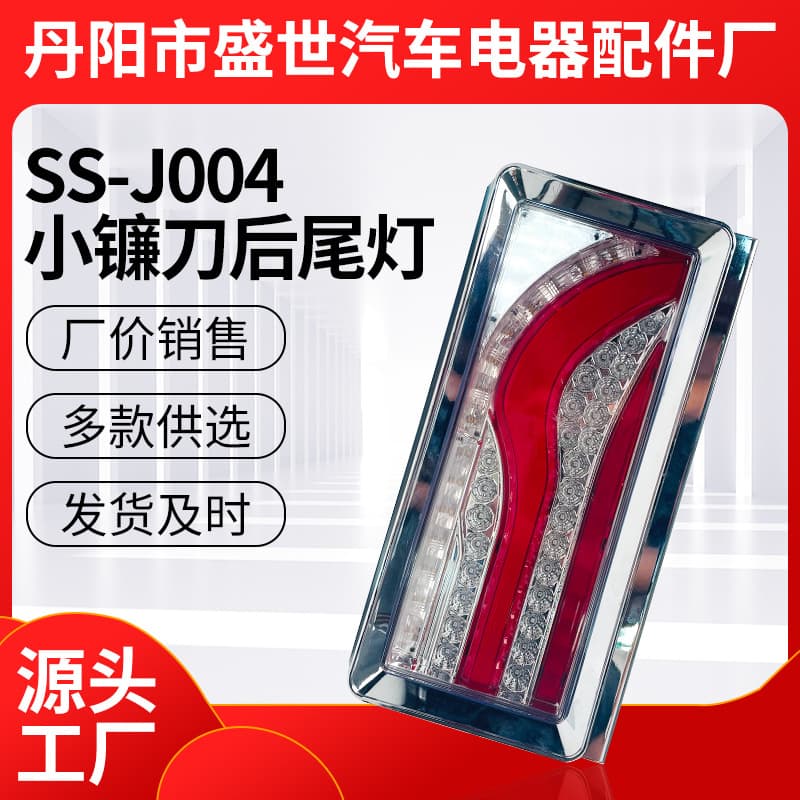 Trailer Tail Light In Stock SS-J004 Japanese Iron Frame Trailer Tail Light LED Japanese Trailer Tail Light Manufacturer