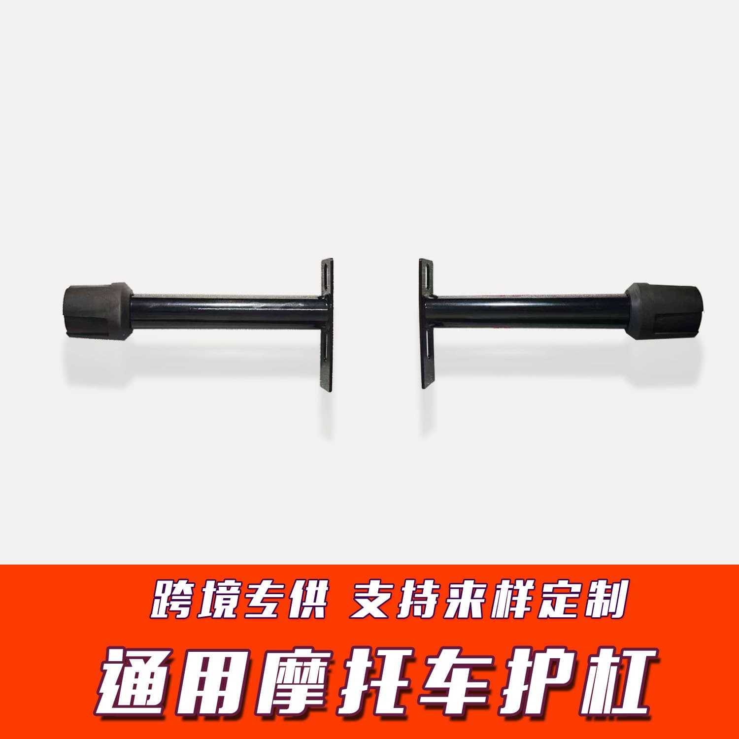 Cross-Border Trade 125 150 Universal Motorcycle Guard Bar Bumper Protection Anti-Fall Bar Modified Accessories Customizable
