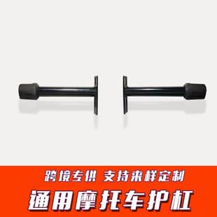 Cross-Border Trade 125 150 Universal Motorcycle Guard Bar Bumper Protection Anti-Fall Bar Modified Accessories Customizable