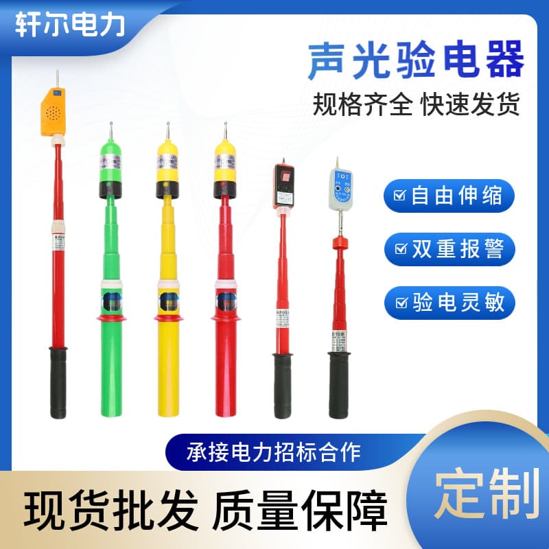 High Voltage Tester 10/35/110/220kV Test Pen Test Rod Sound and Light Alarm Telescoping Portable Upgraded Version