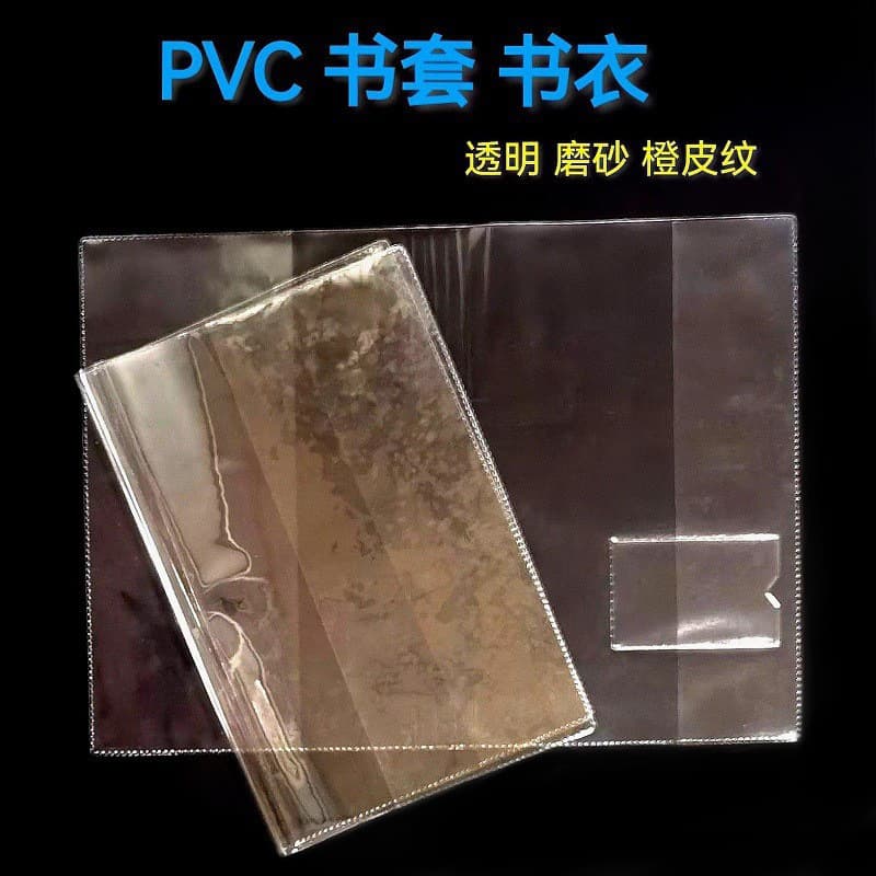 PVC book cover transparent frosted A3 A4 A5 student stationery file document loose-leaf journal pouch