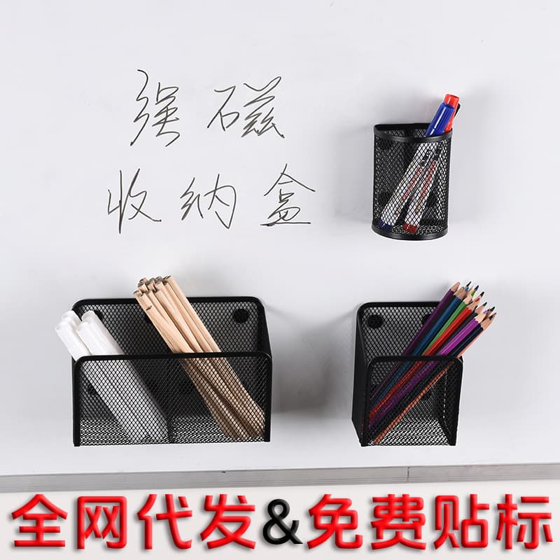 Household Magnetic Pen Holder with Multi-Compartment Basket, Office/Home Storage Box Wholesale