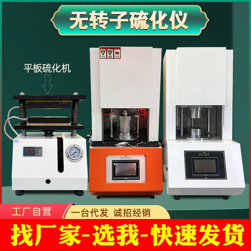 Rubber rotorless vulcanizing apparatus, foamed plastic flat vulcanizing machine, electric sheet press, torque rheology measuring instrument