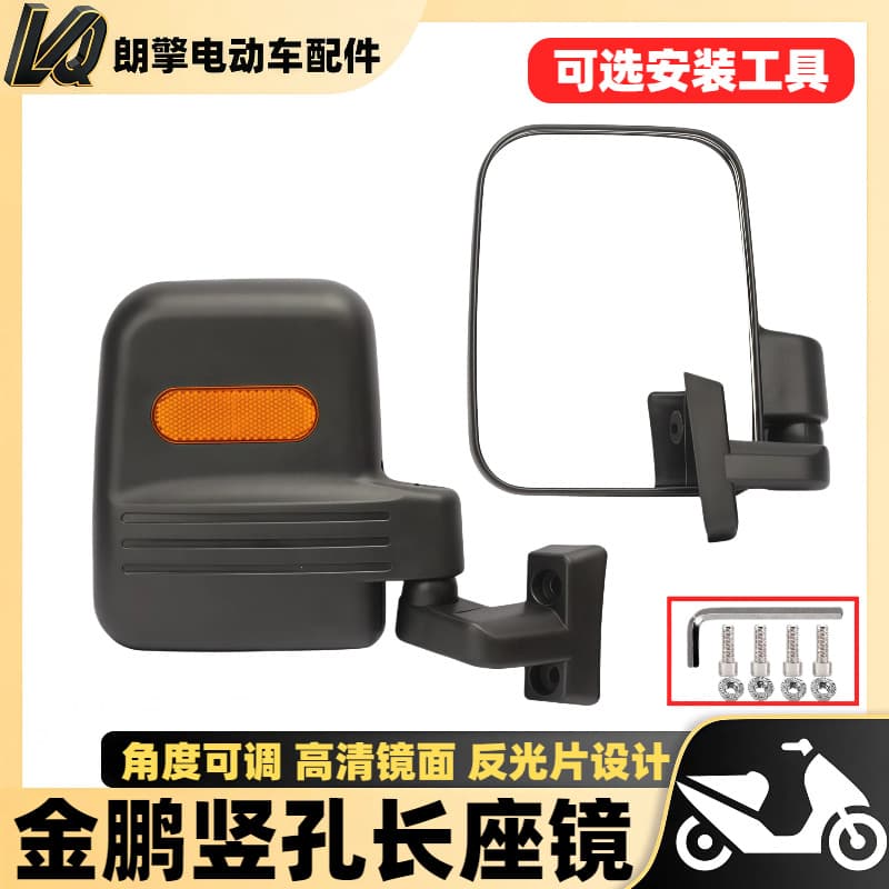 Electric Tricycle Rearview Mirror Jinpeng Vertical Hole Long Base Mirror Canopy Truck Reversing Mirror Four-Wheel Vertical Eye Rearview Mirror