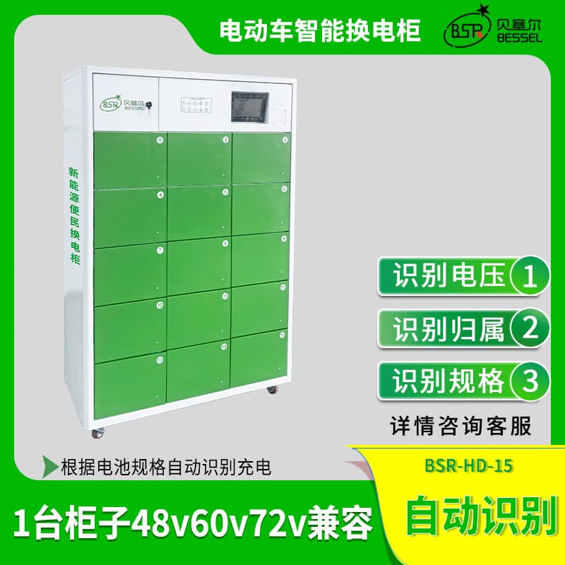 Bessell Smart Battery Swap Cabinet 15-Bay Electric Scooter Charging Station with Smart QR Code Sharing, Compatible with 48V/60V/72V