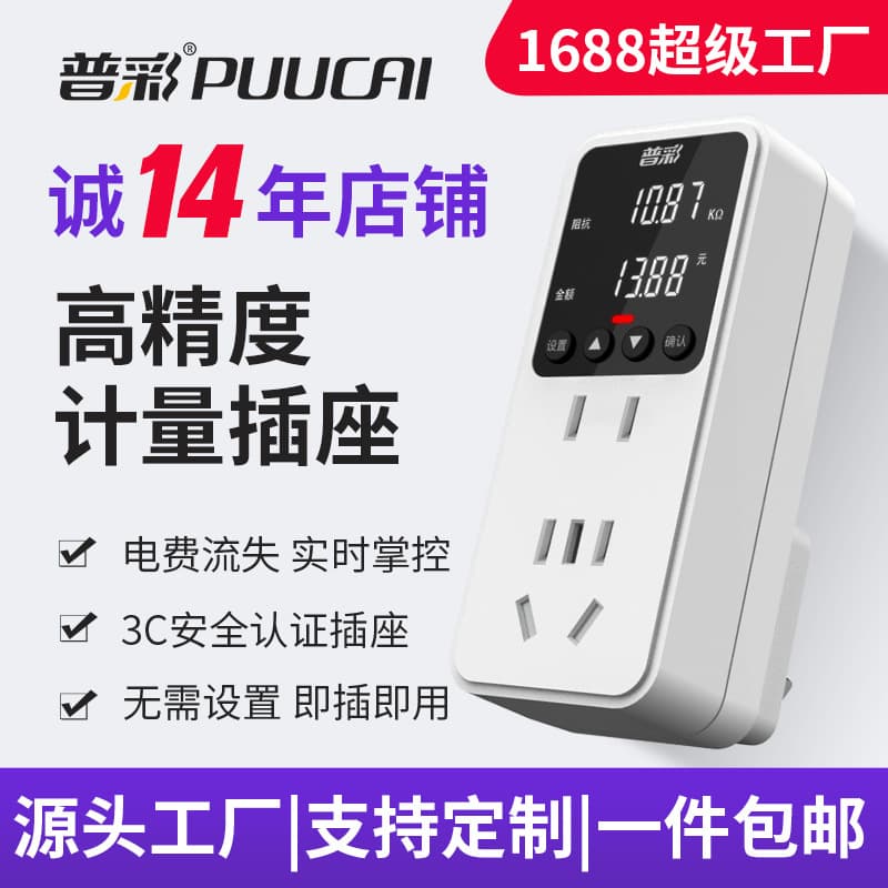Pucai Meter Socket Multifunctional Household Electricity Billing Power Tester 10A/16A Power Consumption Electronic kWh Meter