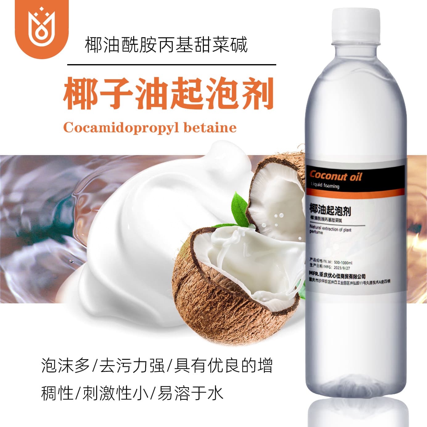 Coconut Oil Foaming Agent Cocamidopropyl Betaine Soap Shampoo diy Handmade Soap Slime Raw Material