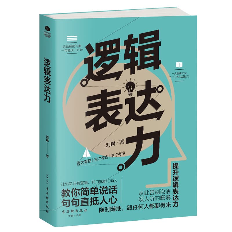 Logical Expression Power: How to Improve Speaking Skills, Enhance Emotional Intelligence, and Interpersonal Communication Psychology Book