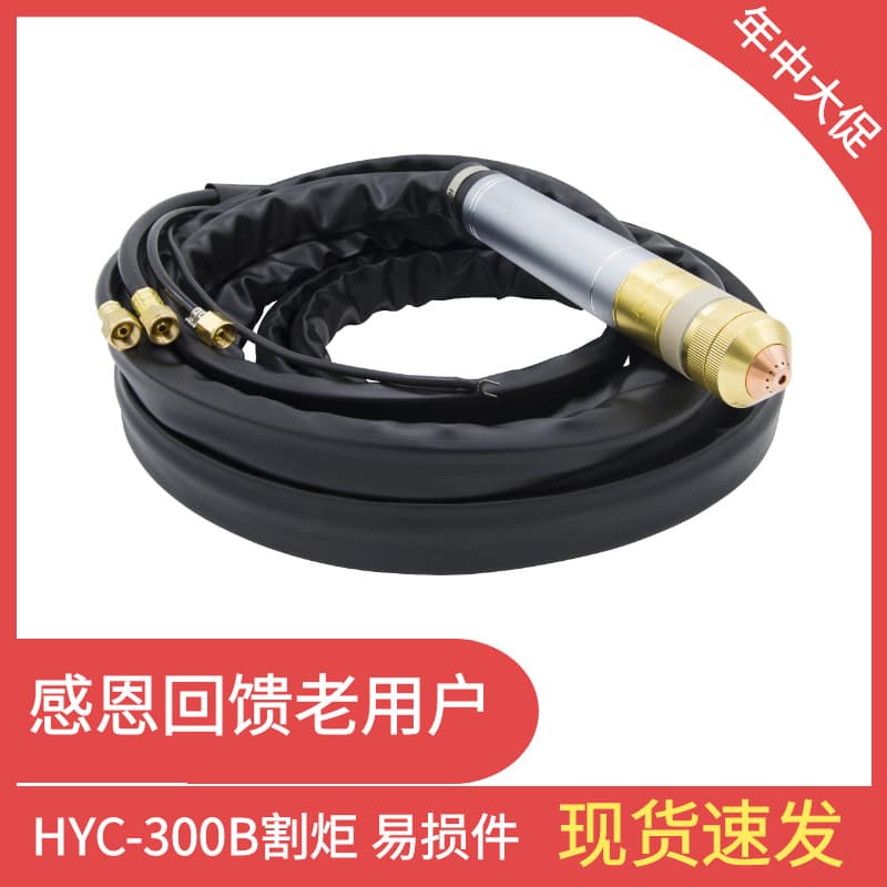 Chengdu Huayuan Welding Machine | Plasma Cutting Gun Clamp-type Machine-use Straight Handle Cutting Torch Cutting Consumables