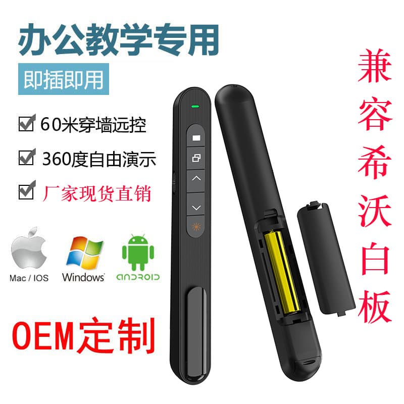 Factory-Direct Plug-and-Play Wireless USB Presentation Remote Compatible with Seewo Whiteboards and PPT Navigation