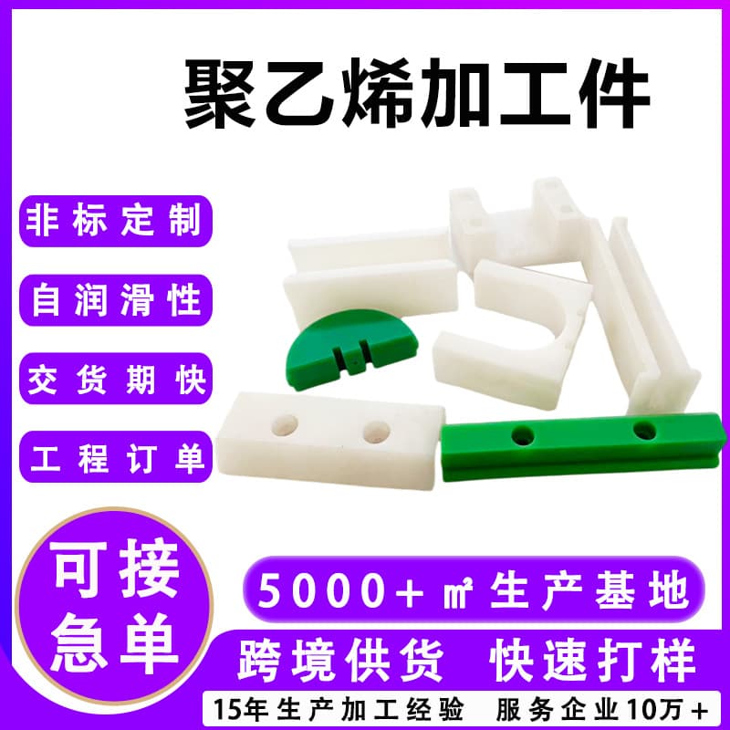 Polyethylene Special-Shaped Processed Parts PE Wear-Resistant Compression-Resistant Guide Blocks Slider Pads Plastic Fittings UPE Machined Parts