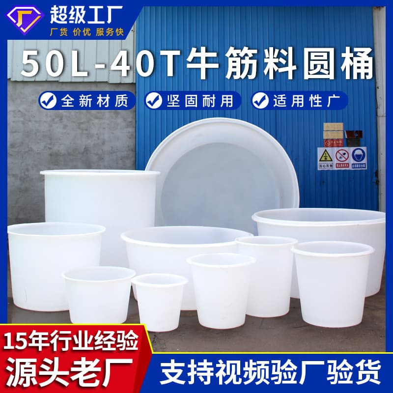 Thickened Rubber Water Storage Barrel Large Pickle Barrel Brewing Fish Fry Incubation Barrel Fermentation Barrel Forklift Barrel