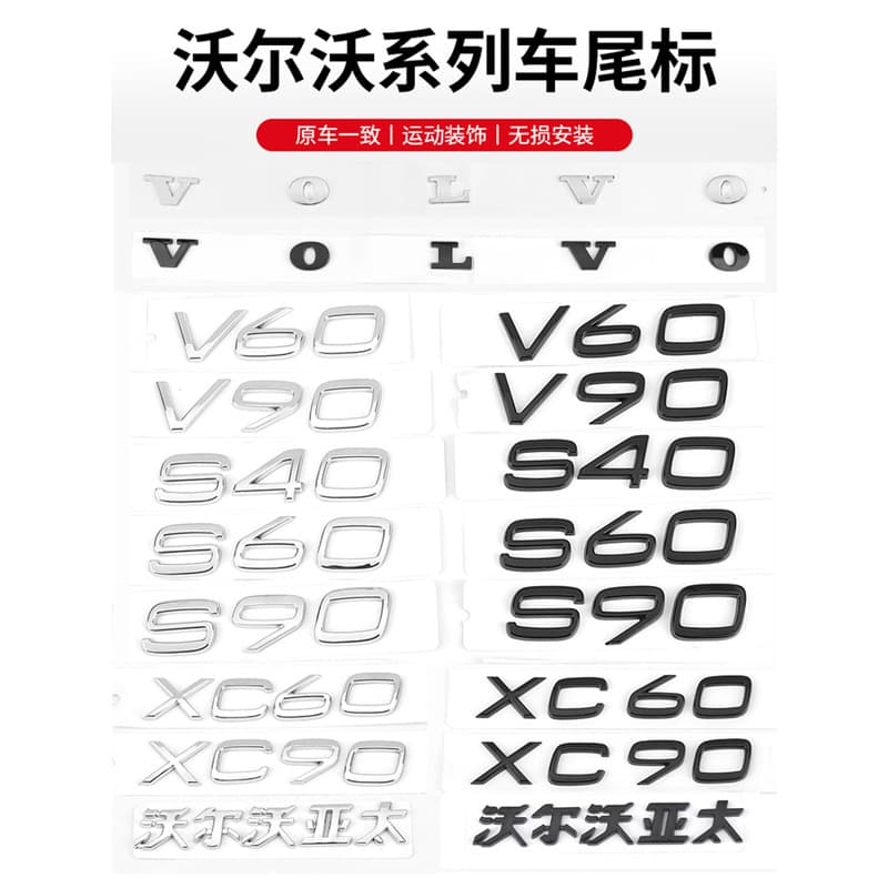 Suitable for Volvo XC90 XC60 Asia Pacific V60 S60 Rear Sticker Volvo Logo T4 T5 T6 AWD Letter Logo